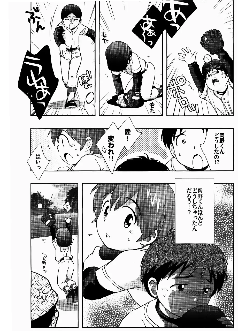 戦犯 ~野球部輪姦ものがたり~ Page.45