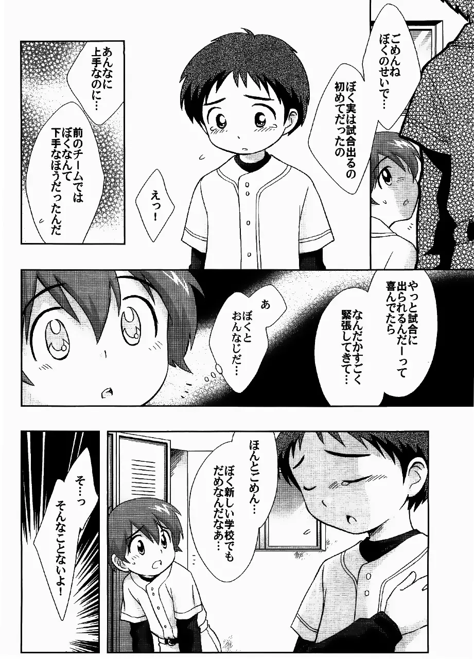 戦犯 ~野球部輪姦ものがたり~ Page.46