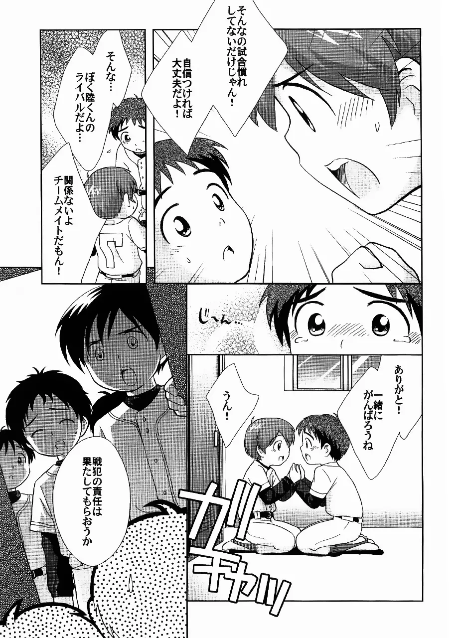 戦犯 ~野球部輪姦ものがたり~ Page.47