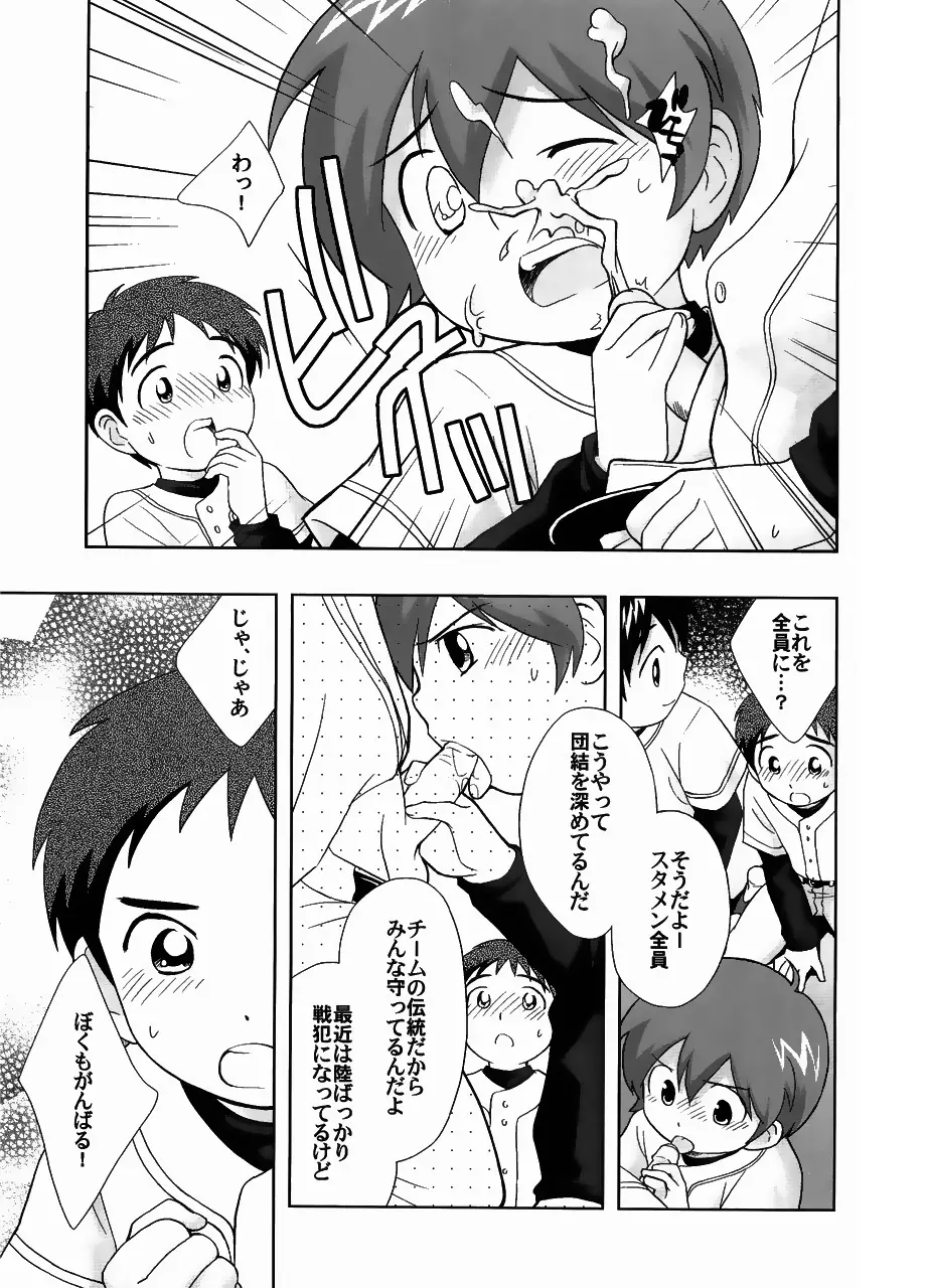 戦犯 ~野球部輪姦ものがたり~ Page.49