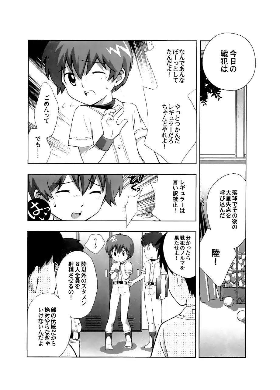 戦犯 ~野球部輪姦ものがたり~ Page.5