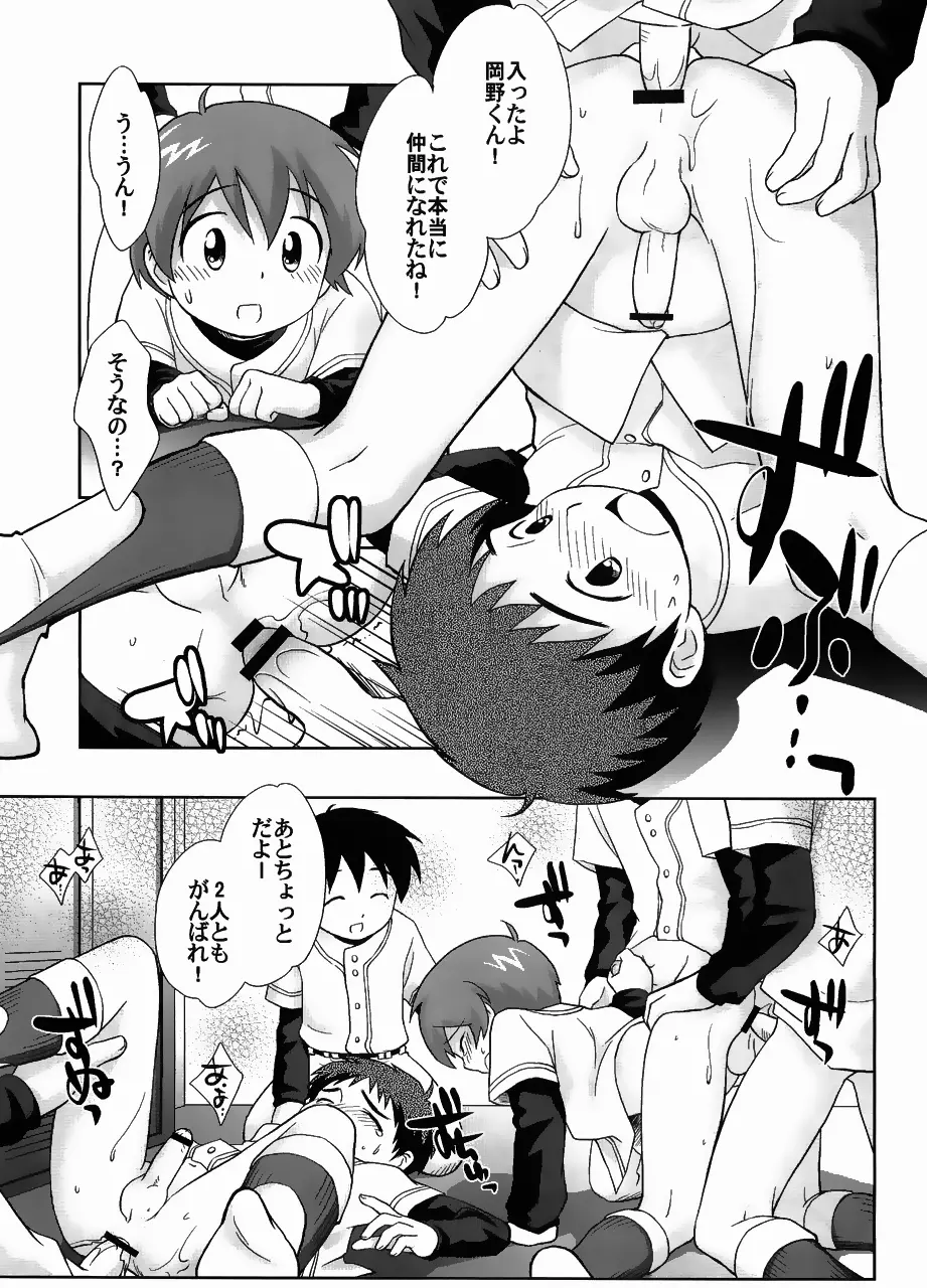 戦犯 ~野球部輪姦ものがたり~ Page.53