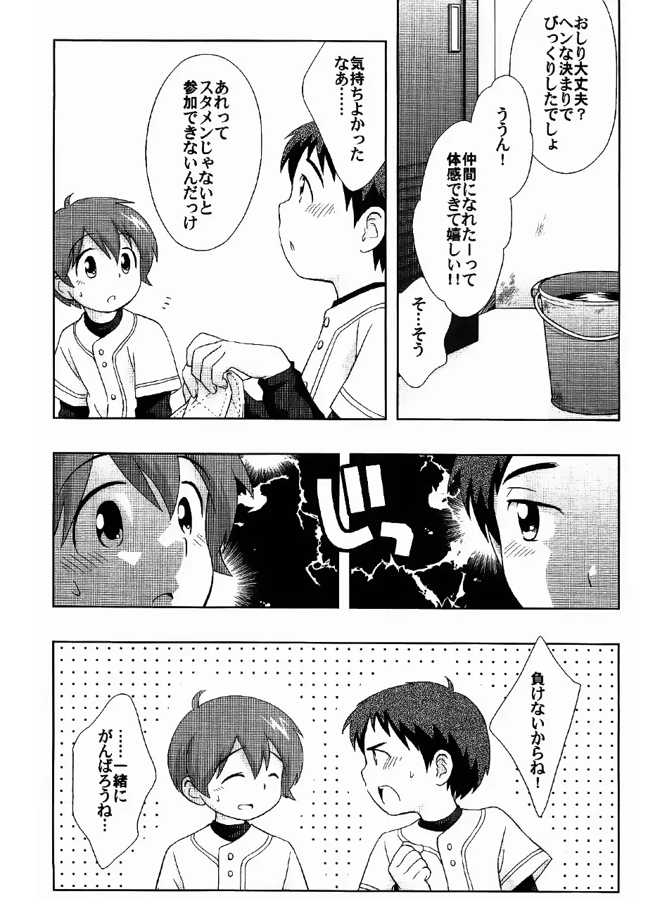 戦犯 ~野球部輪姦ものがたり~ Page.55