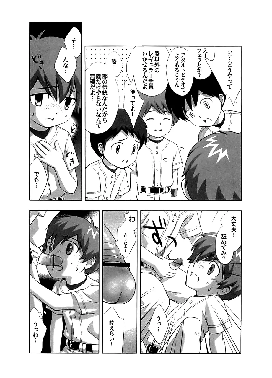 戦犯 ~野球部輪姦ものがたり~ Page.6