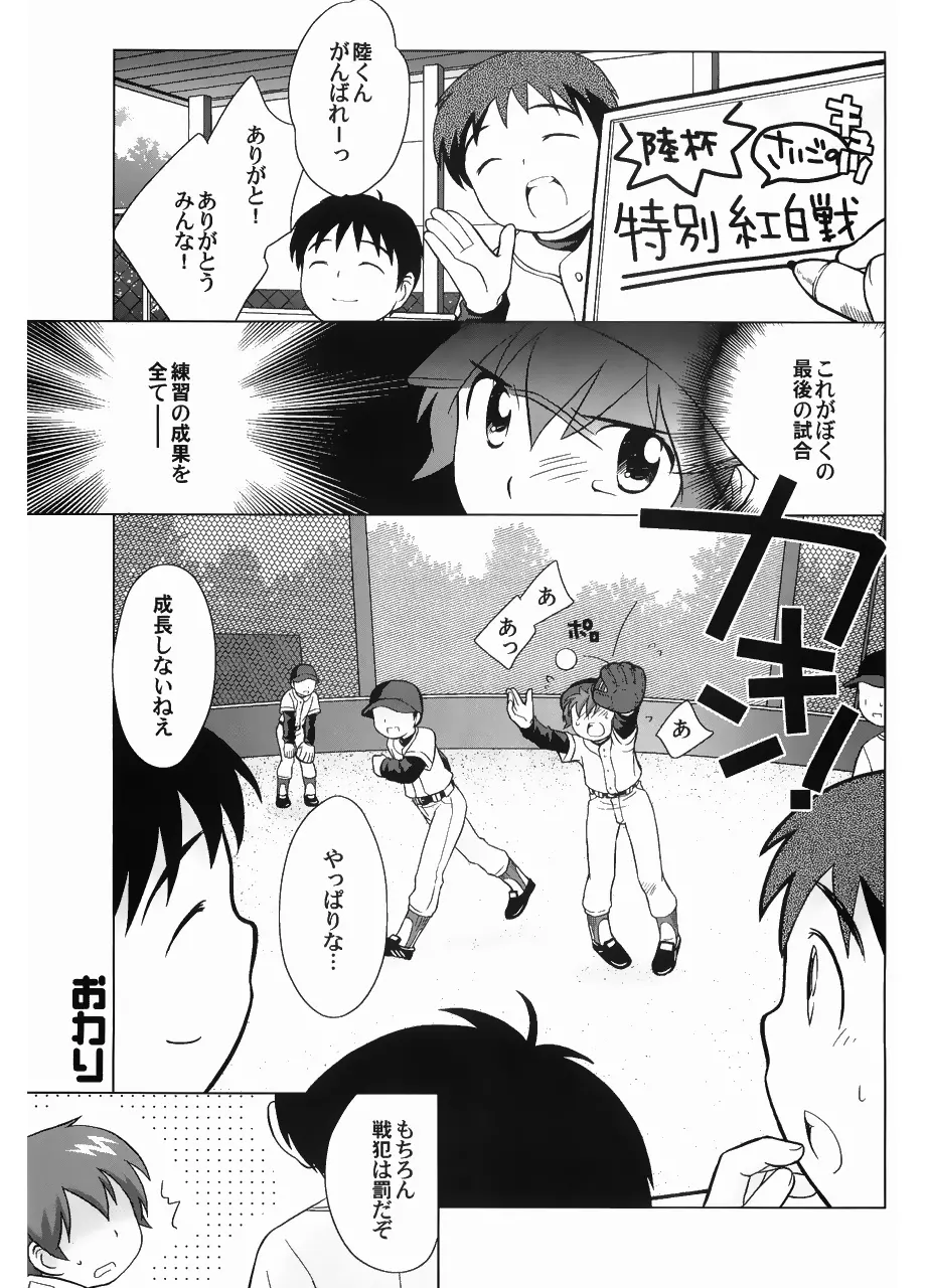 戦犯 ~野球部輪姦ものがたり~ Page.68