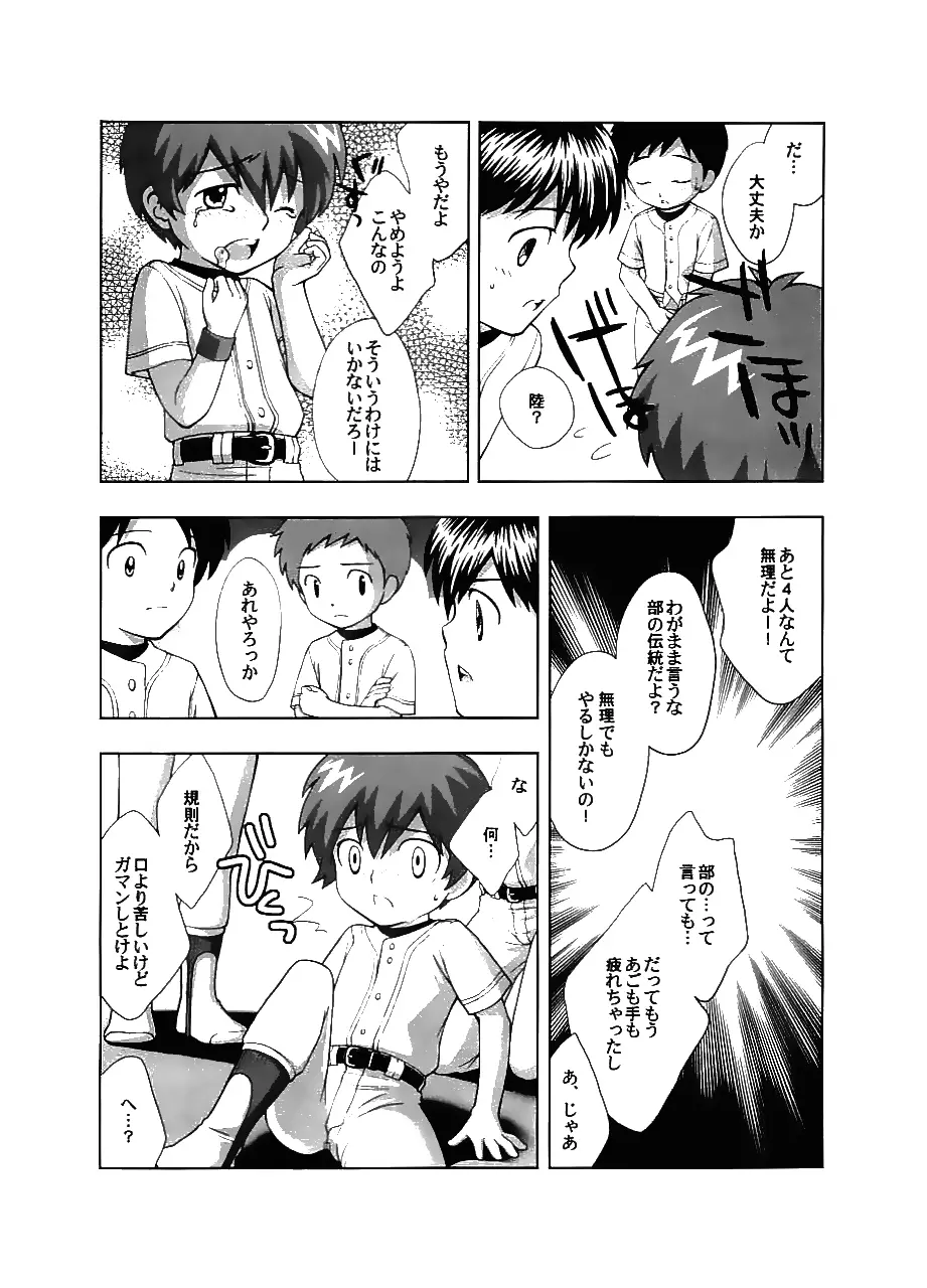 戦犯 ~野球部輪姦ものがたり~ Page.9