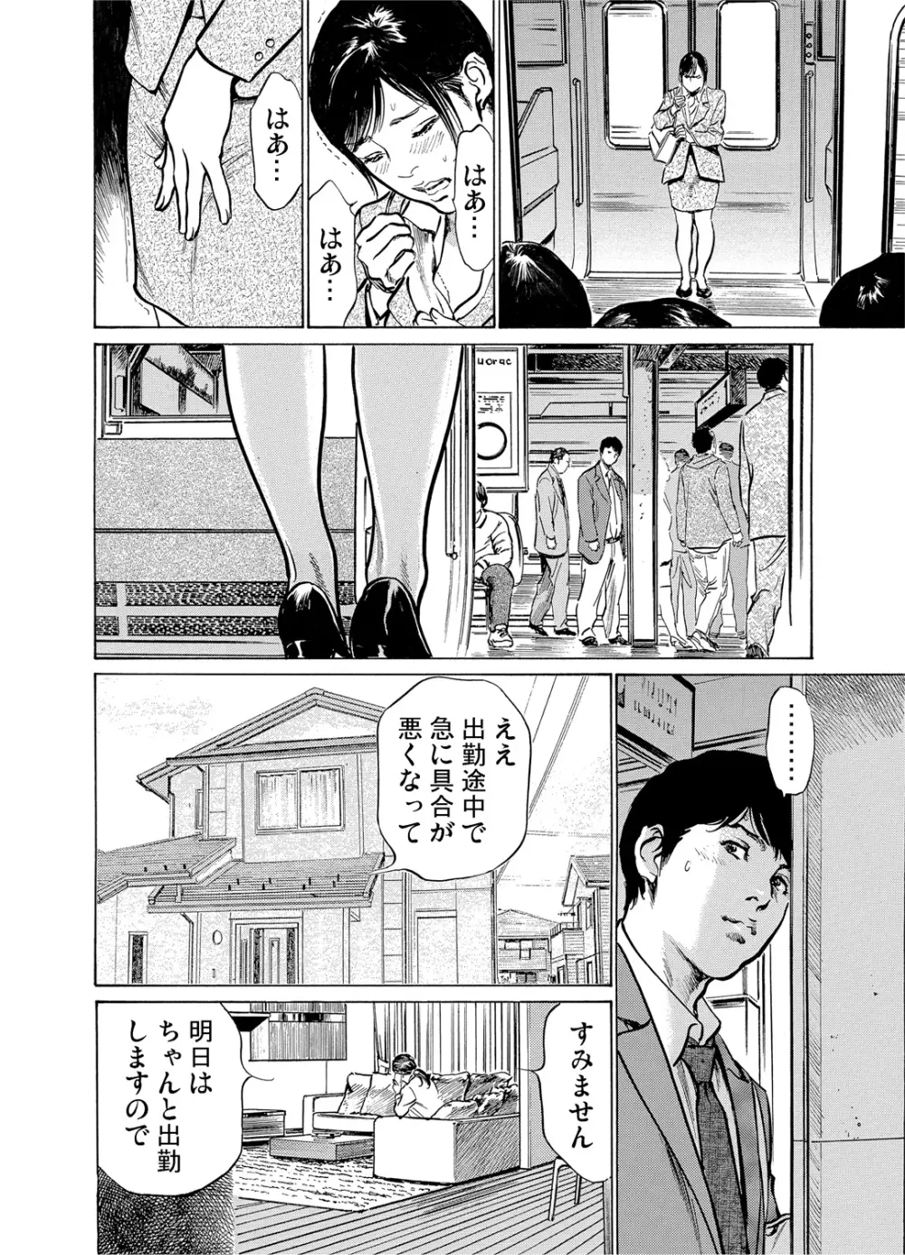 恥辱痴感 淫らに喘ぐ女たち 1-7 Page.19