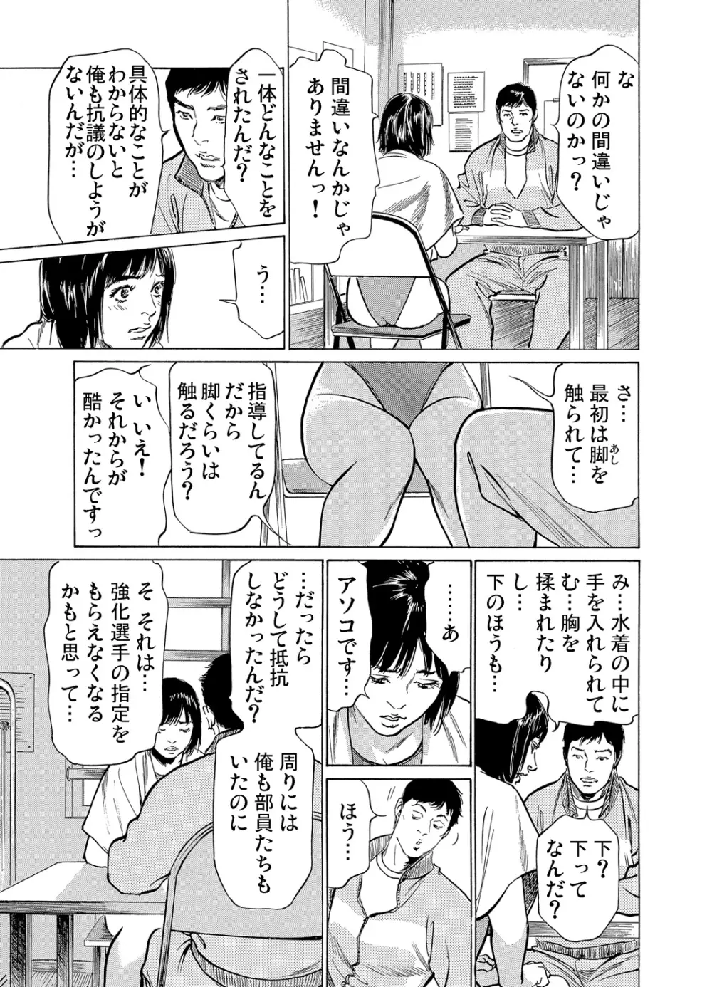 恥辱痴感 淫らに喘ぐ女たち 1-7 Page.217