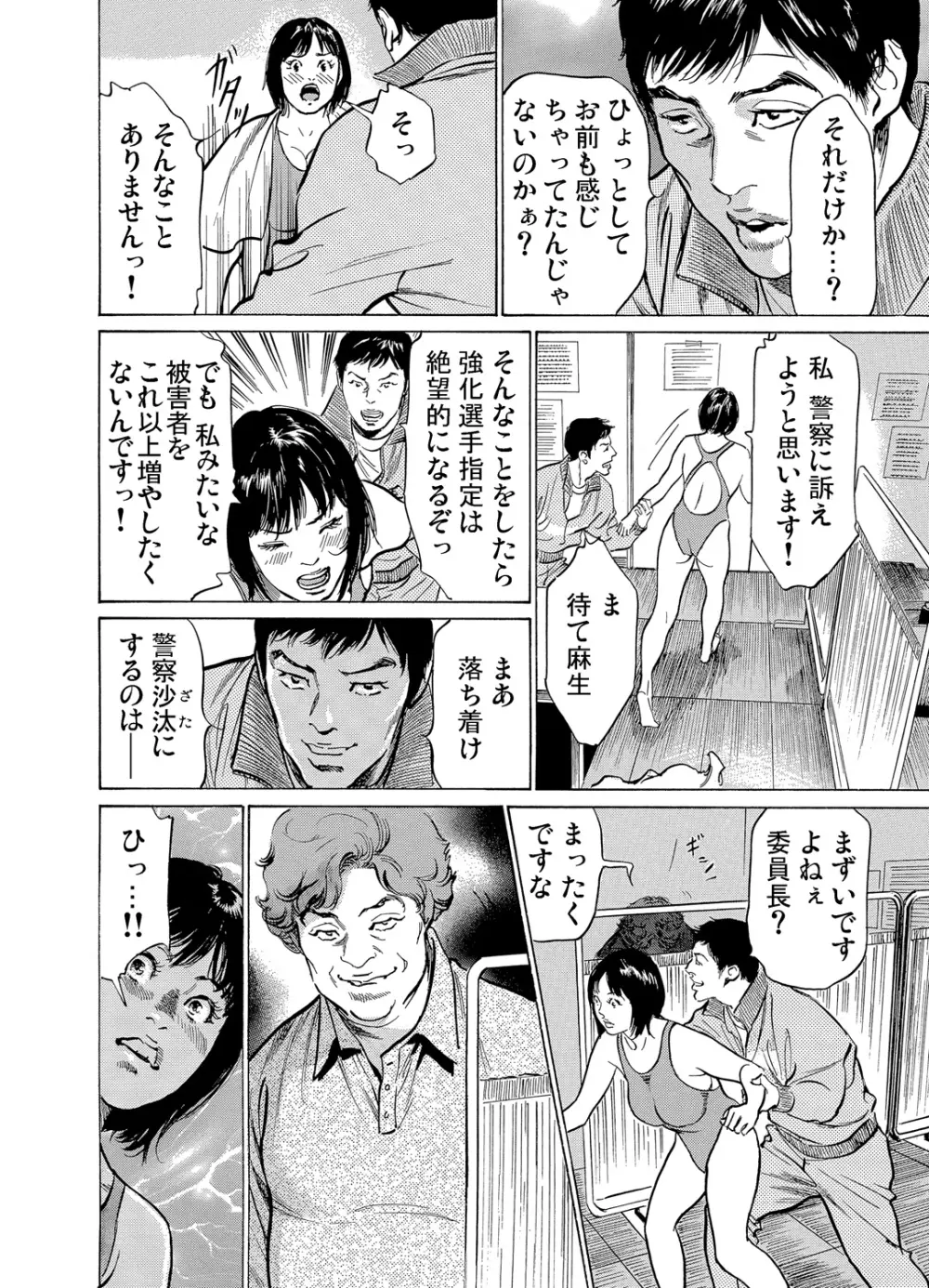 恥辱痴感 淫らに喘ぐ女たち 1-7 Page.218