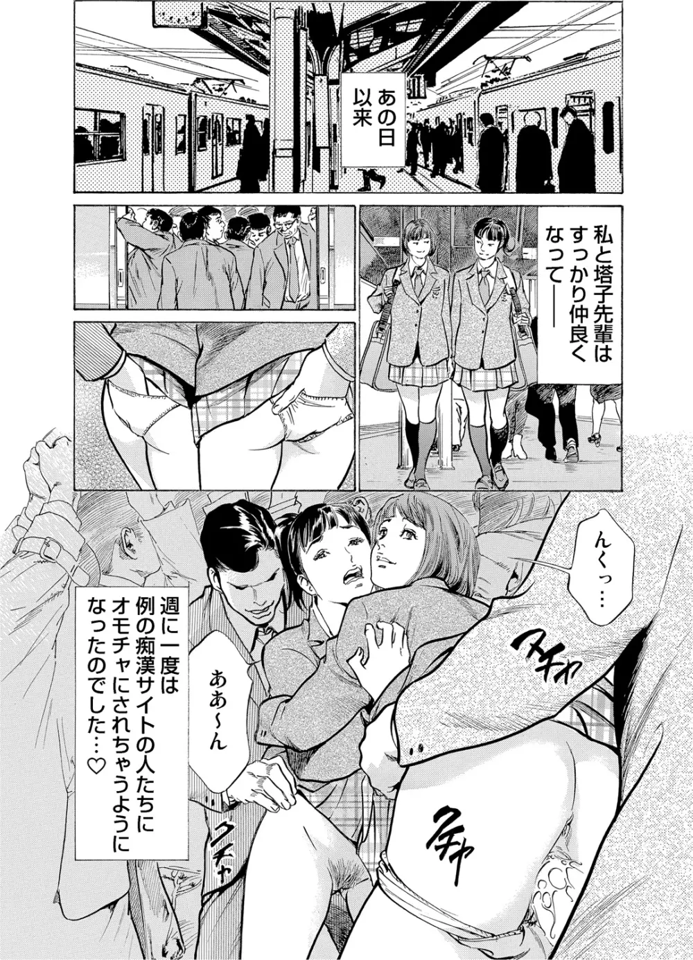 恥辱痴感 淫らに喘ぐ女たち 1-7 Page.66