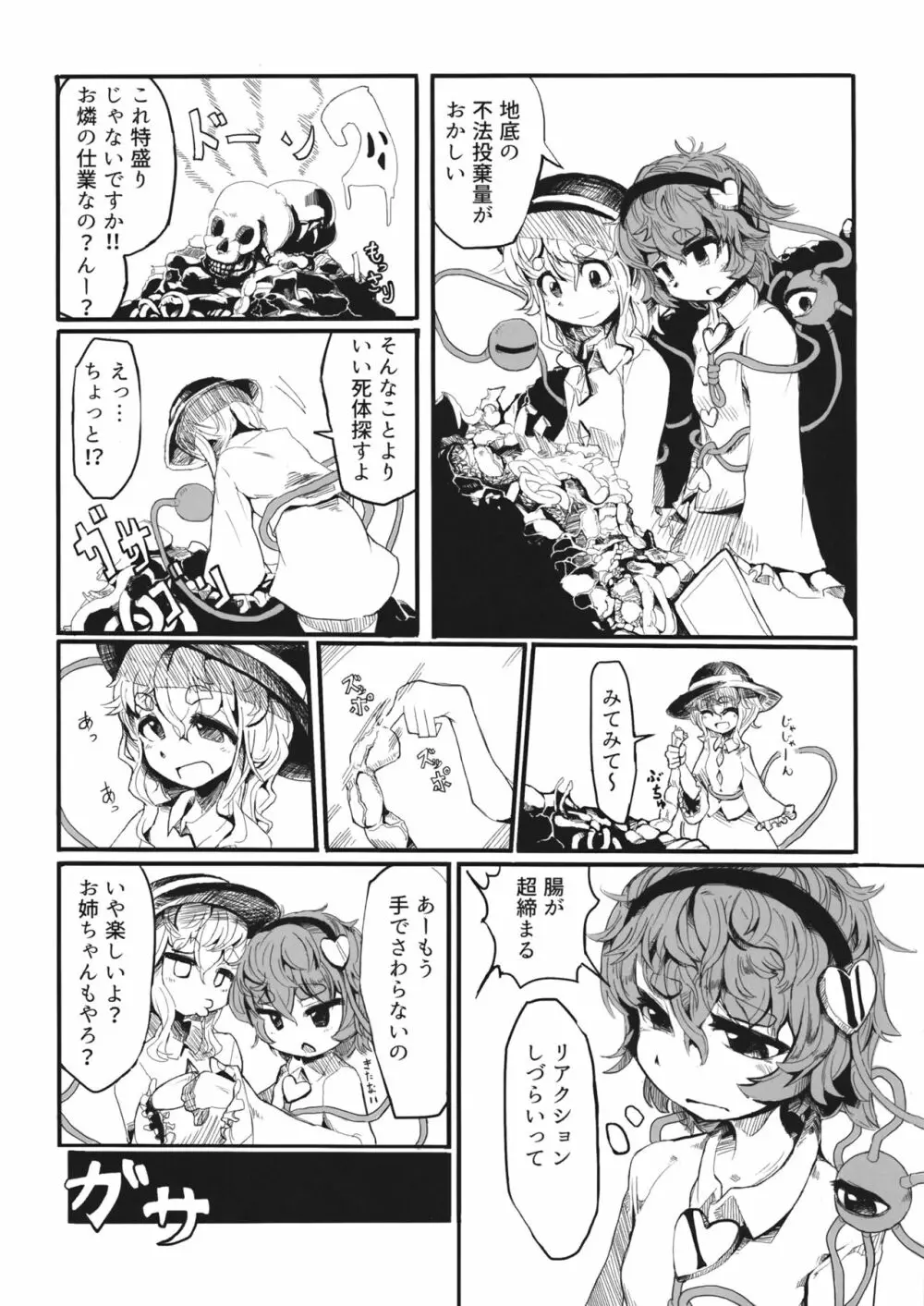 さとりのお手入れ Page.2