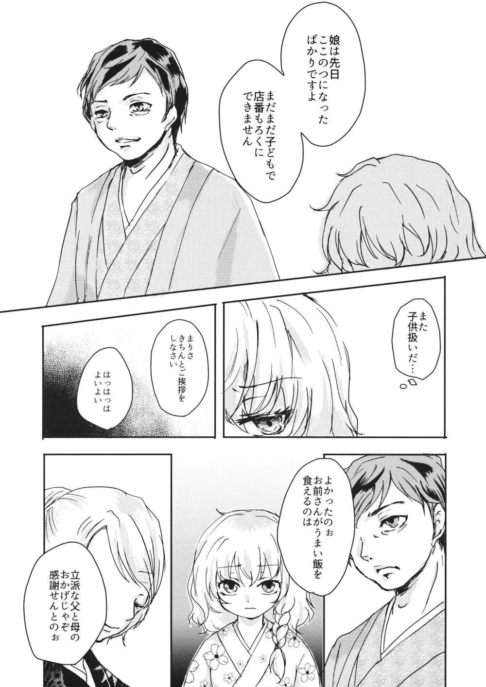 【embryo】 Page.4