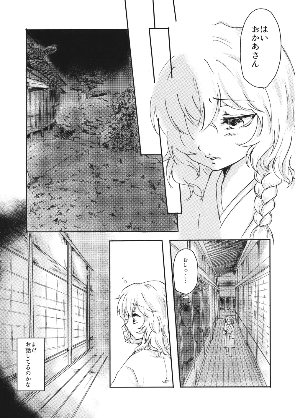 【embryo】 Page.6