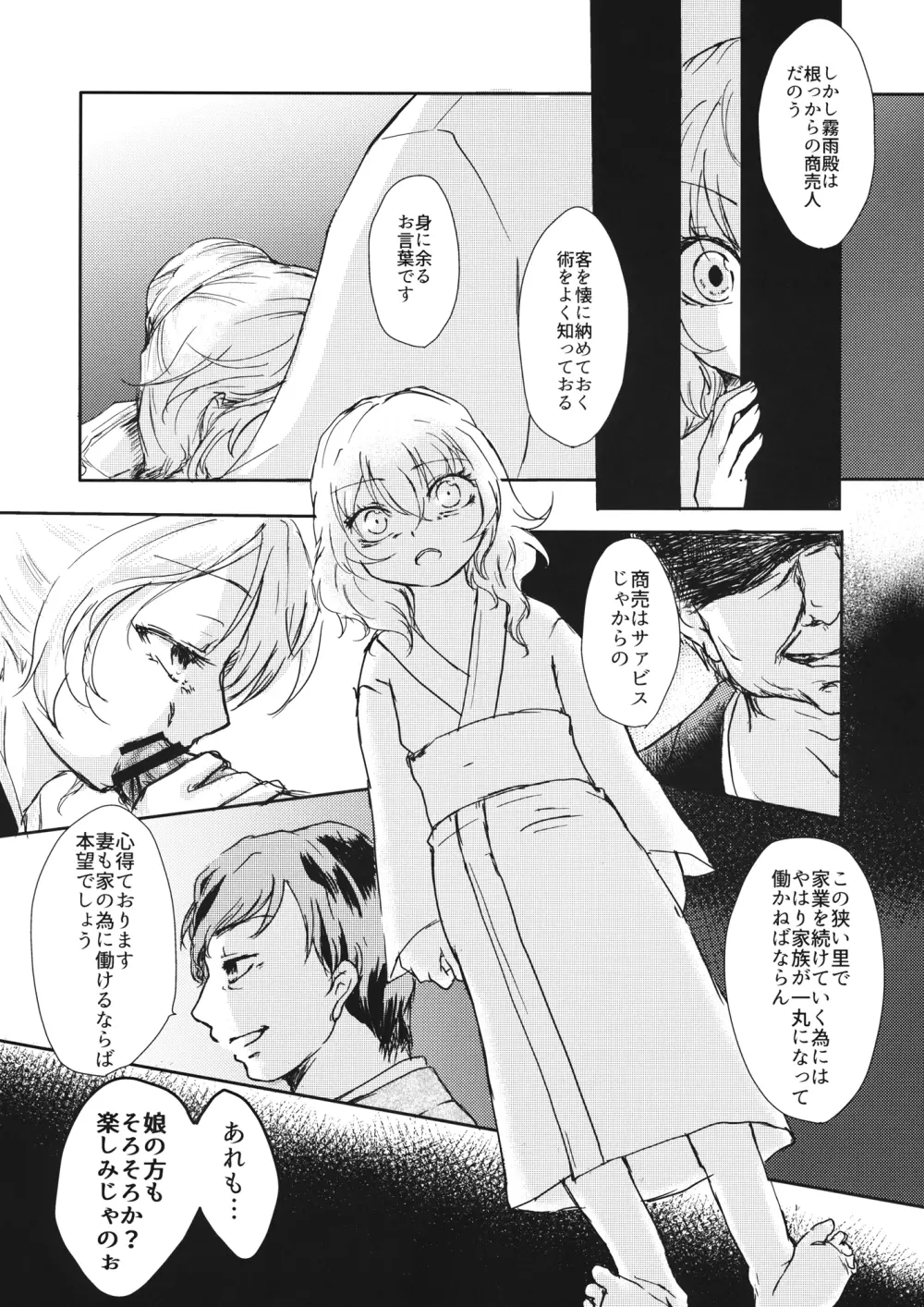 【embryo】 Page.7