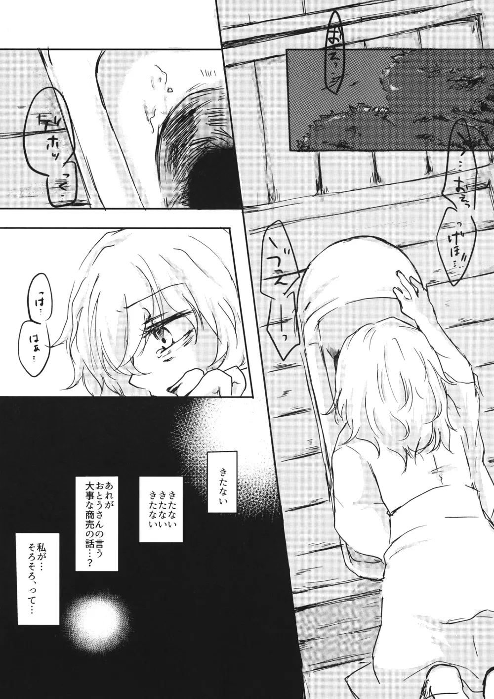 【embryo】 Page.9