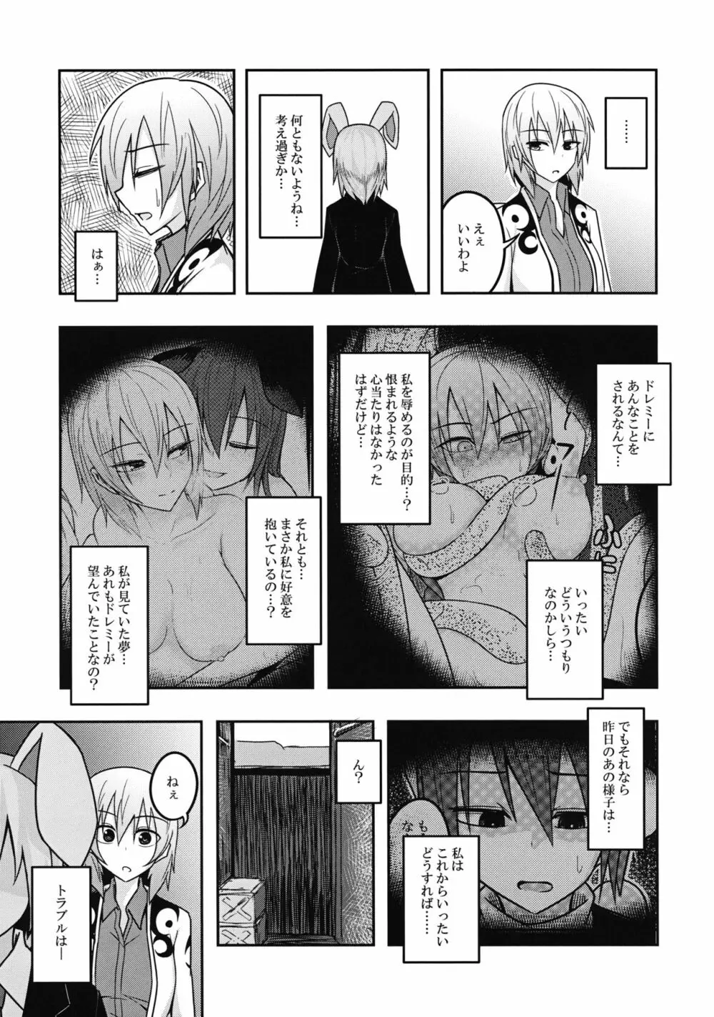 ユメノトリカゴ Page.24