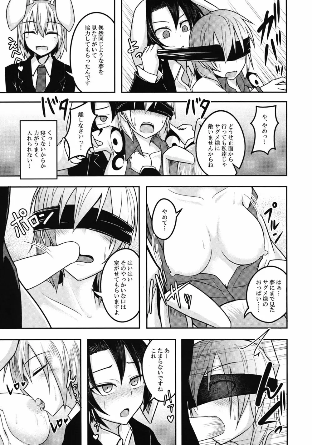 ユメノトリカゴ Page.26