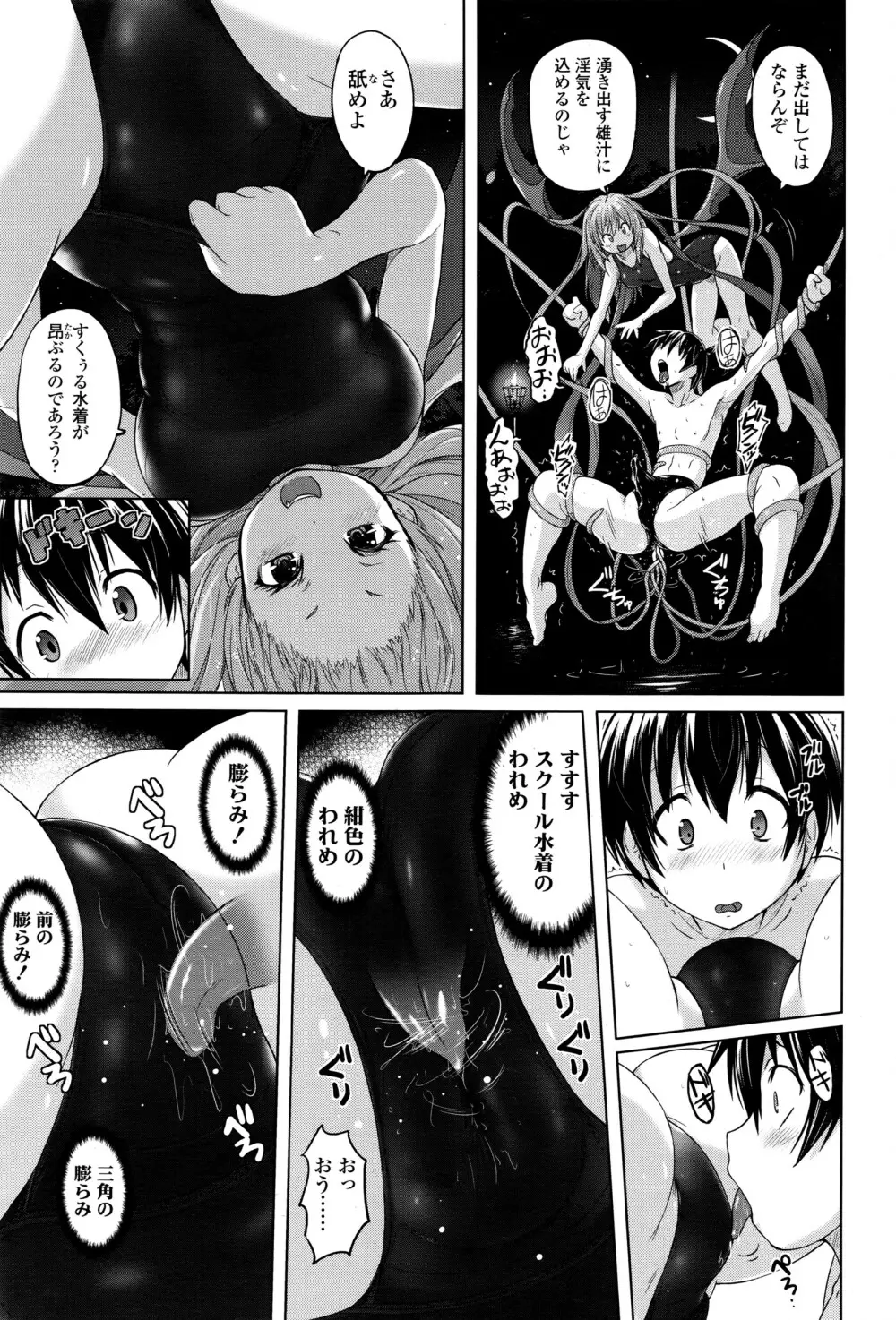 ガールズフォーム Vol.12 Page.334