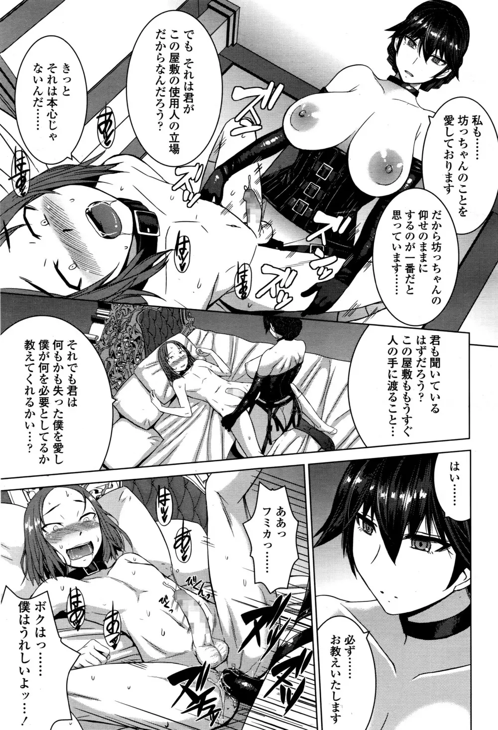 ガールズフォーム Vol.12 Page.78