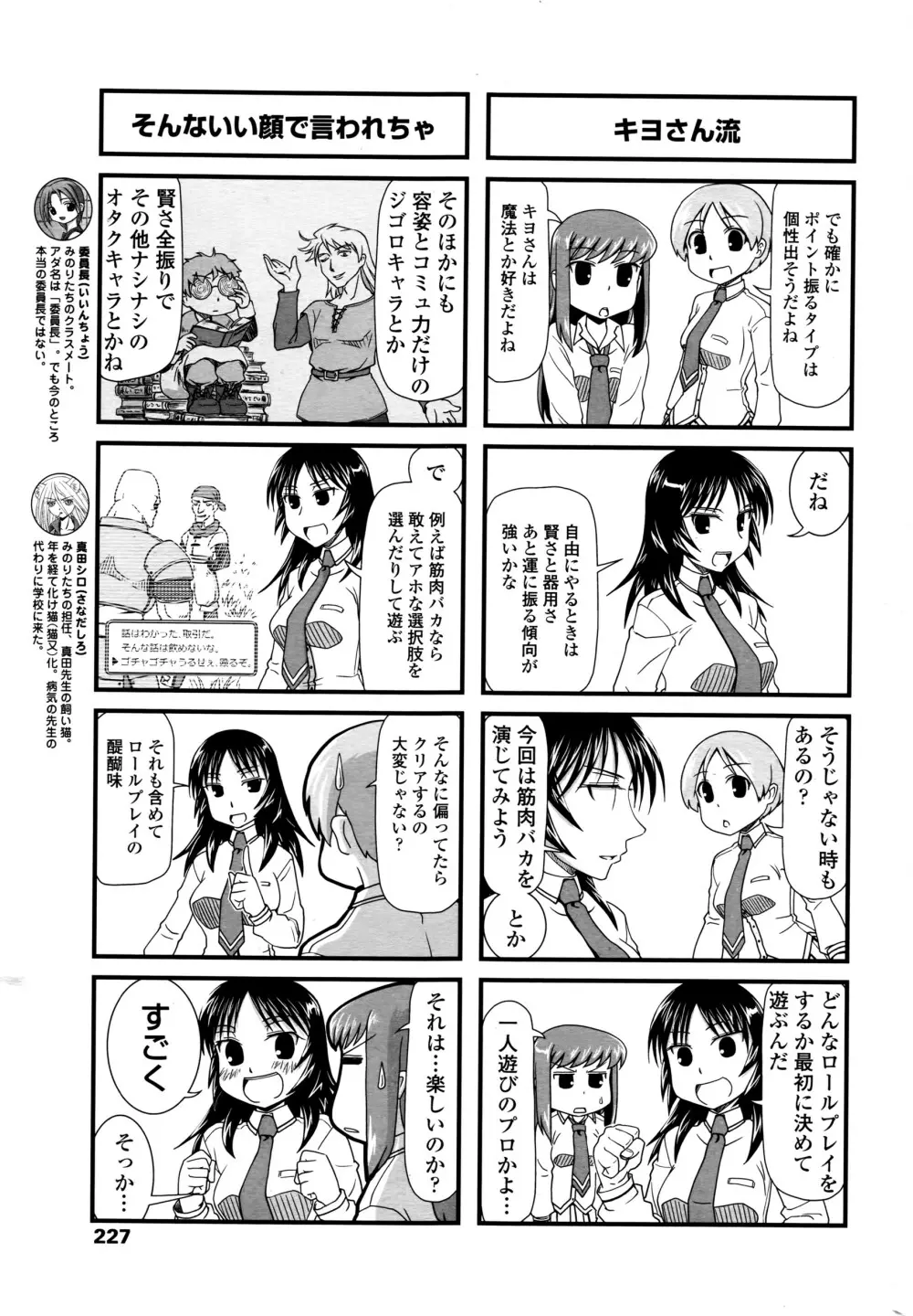 COMIC ペンギンクラブ 2016年6月号 Page.230