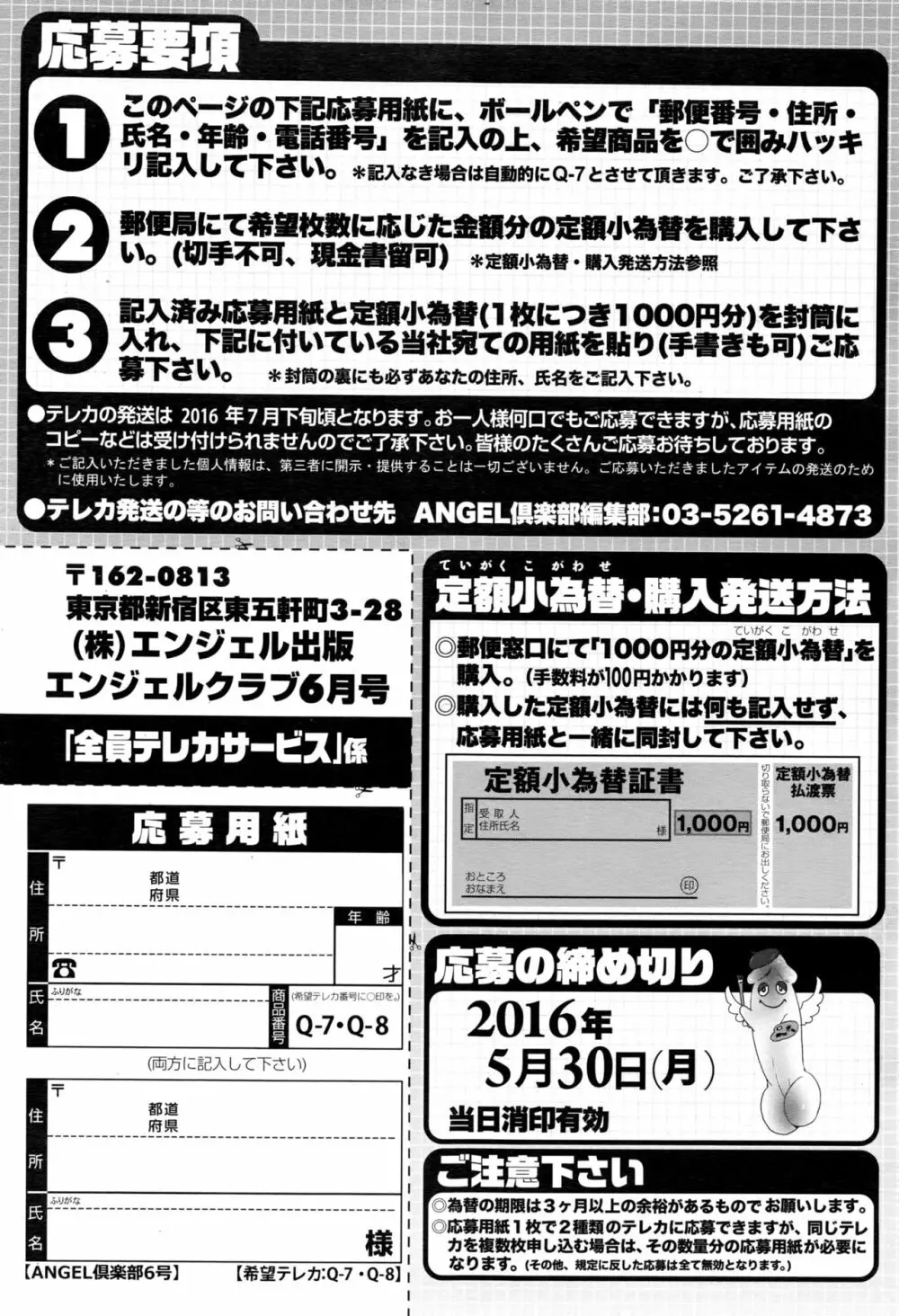 ANGEL 倶楽部 2016年6月号 Page.208