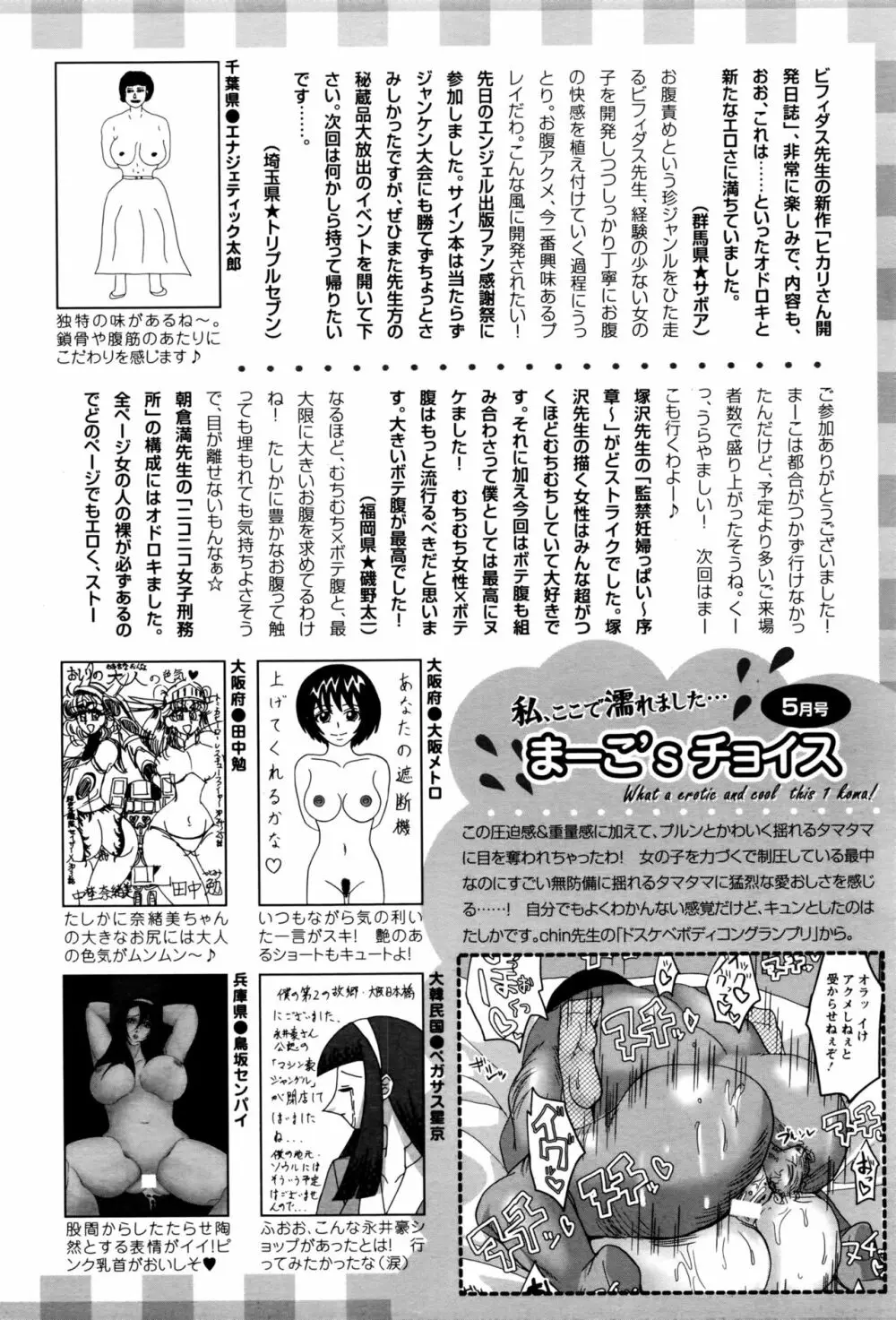 ANGEL 倶楽部 2016年6月号 Page.461