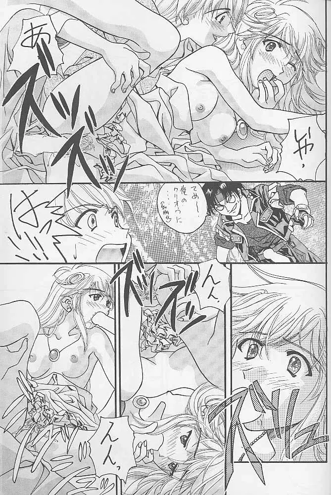 SOYOSOYO'S WORKS 2 Page.6