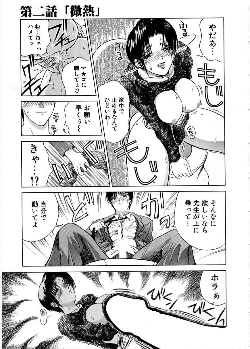 艶欲 Page.31