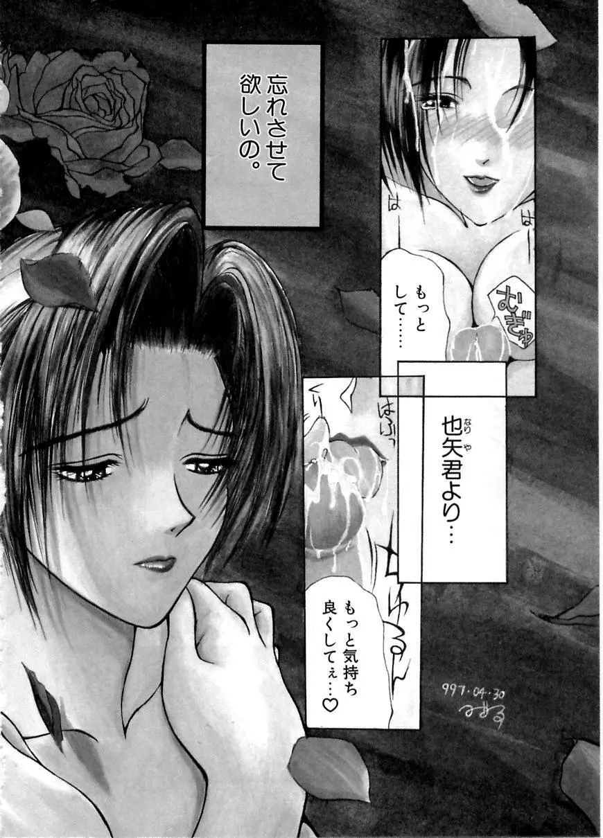 艶欲 Page.50