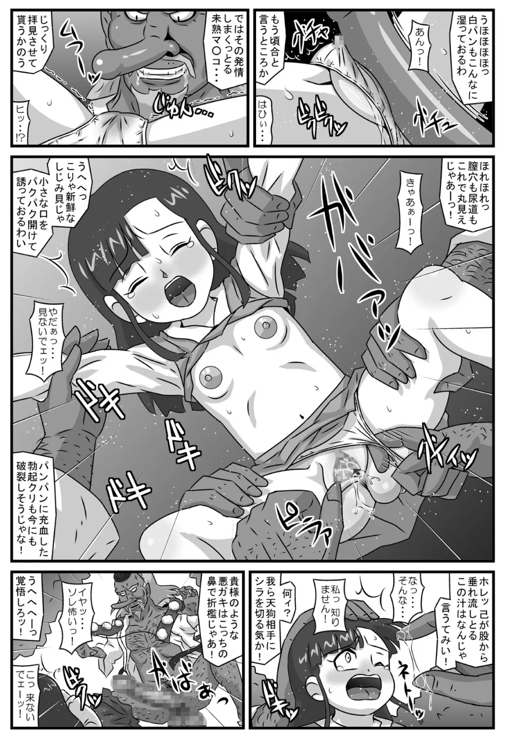 百鬼夜姦 神隠し編 Page.5