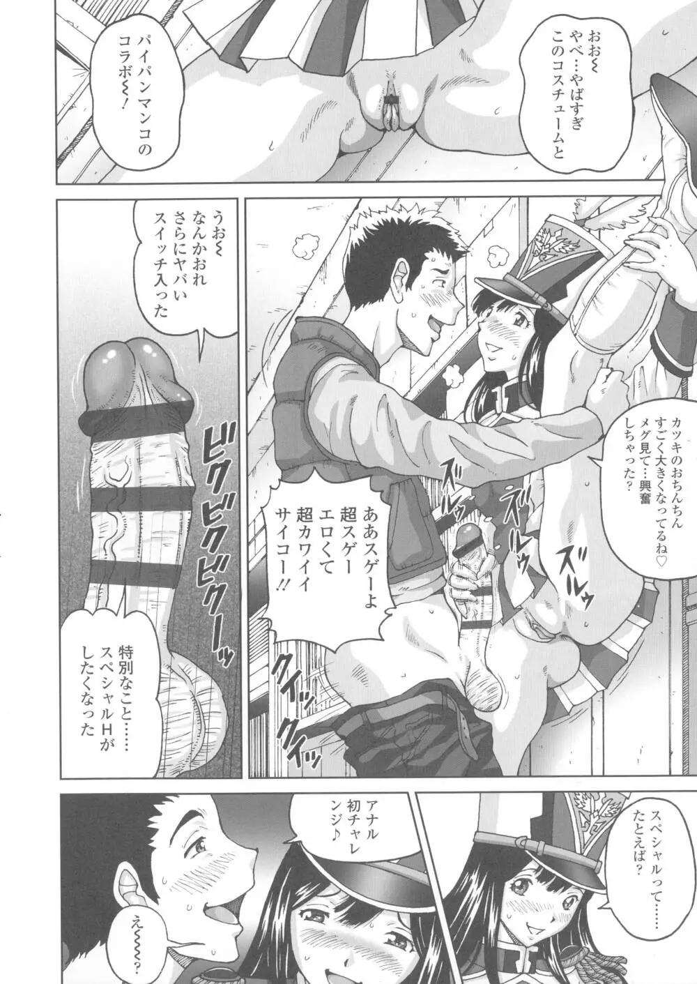 ヒメゴトザンマイ Page.124