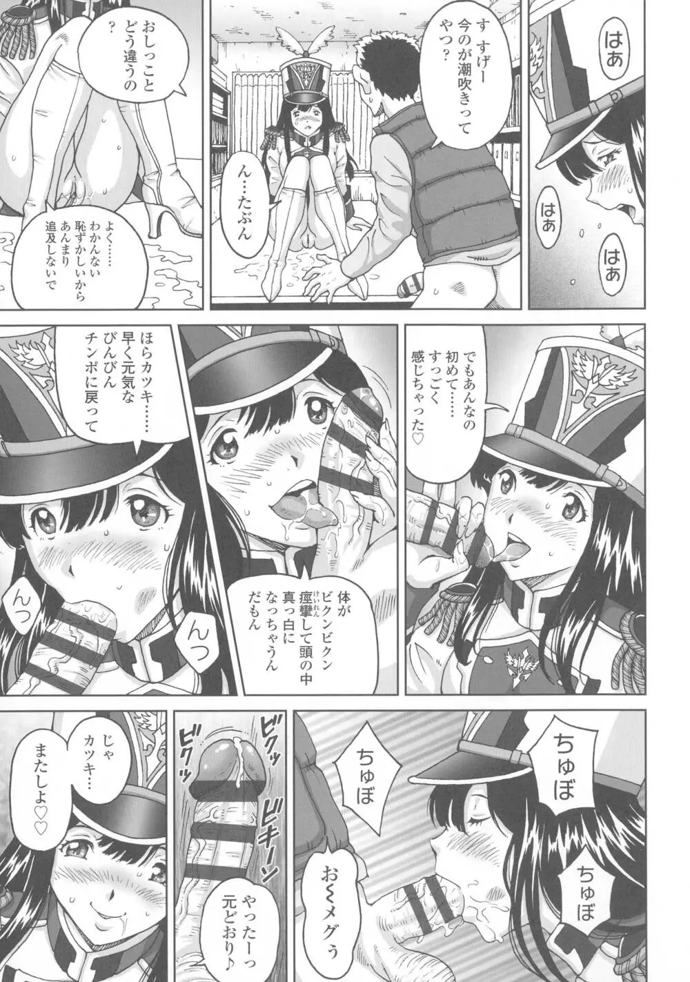 ヒメゴトザンマイ Page.129