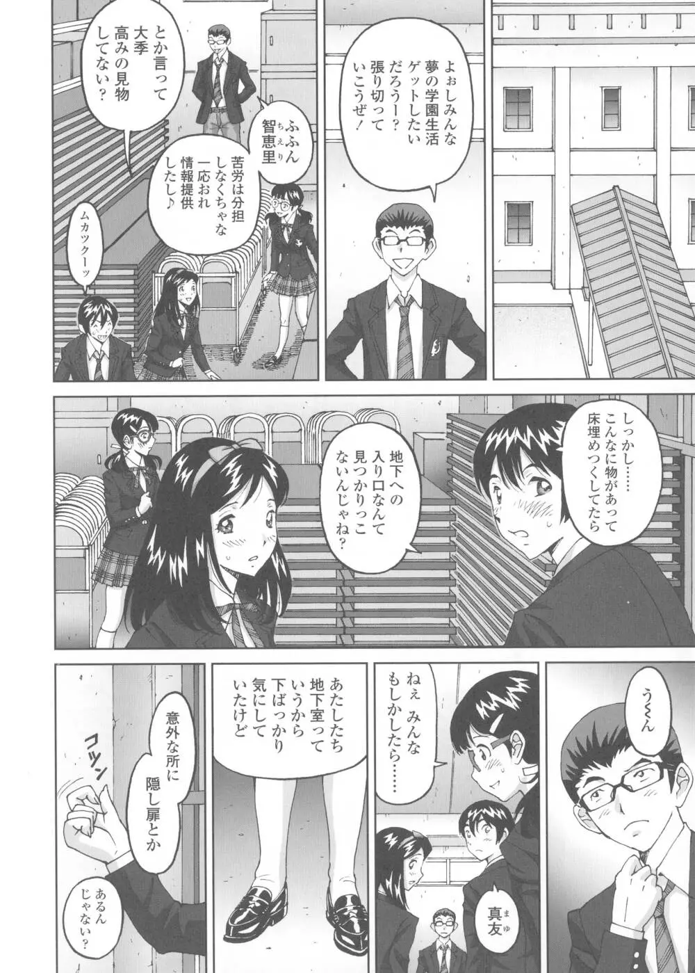 ヒメゴトザンマイ Page.136