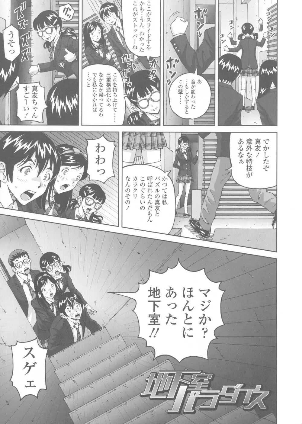 ヒメゴトザンマイ Page.137