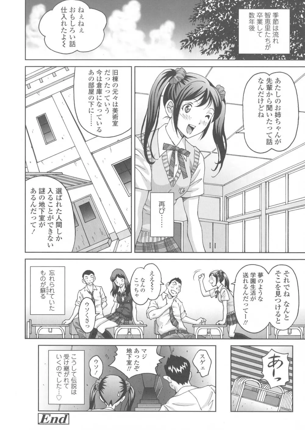 ヒメゴトザンマイ Page.176