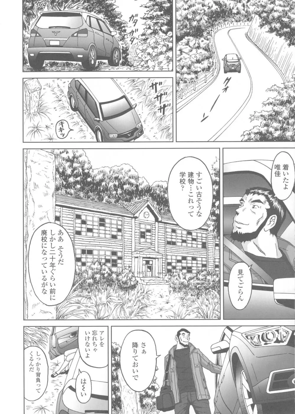 ヒメゴトザンマイ Page.184