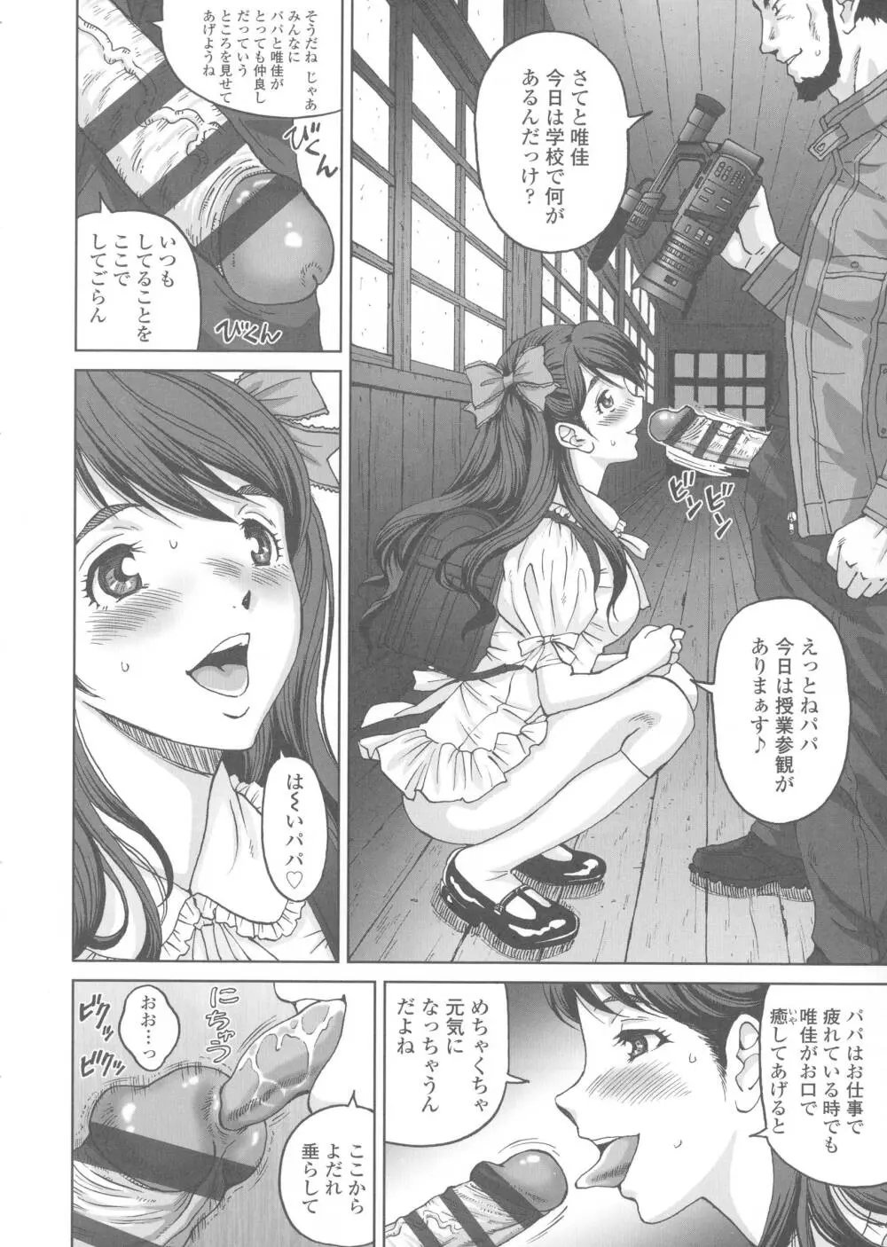 ヒメゴトザンマイ Page.190