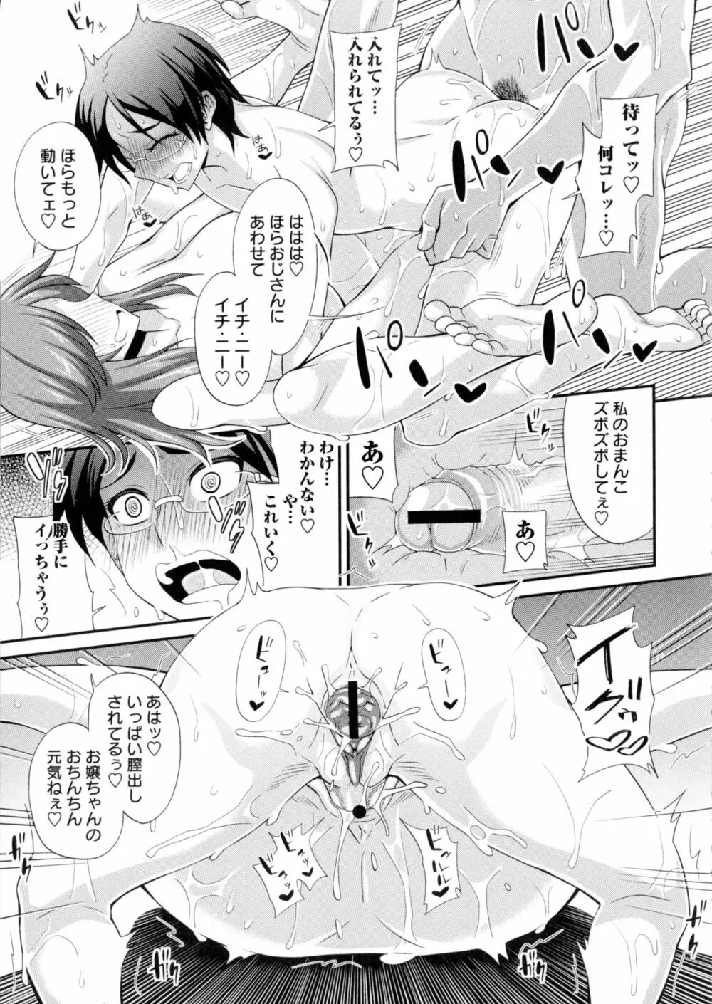 ふたきょ！～ふたなり響子ちゃん～ Page.100