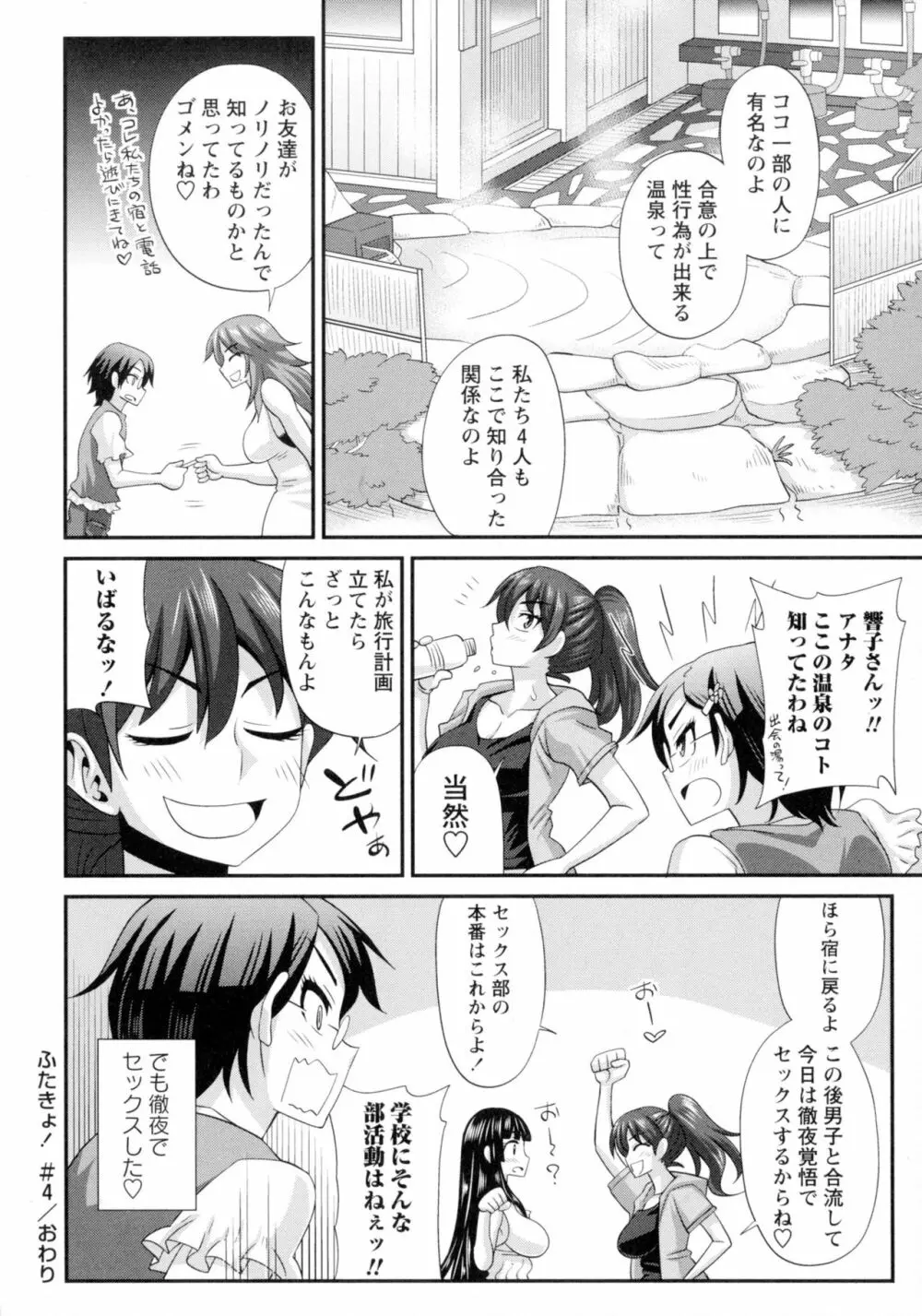 ふたきょ！～ふたなり響子ちゃん～ Page.104