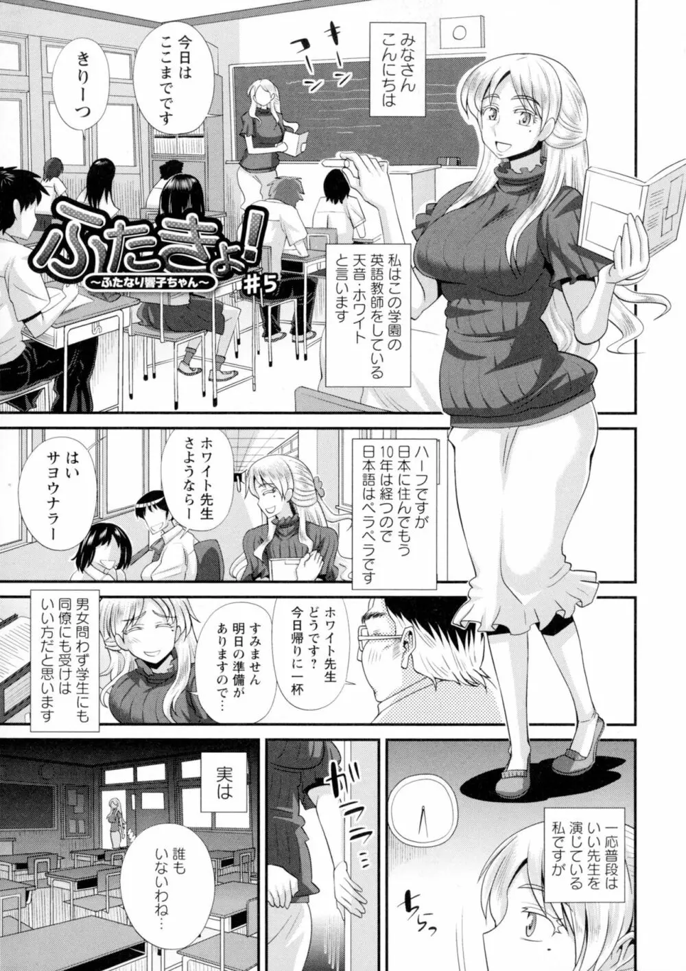 ふたきょ！～ふたなり響子ちゃん～ Page.105