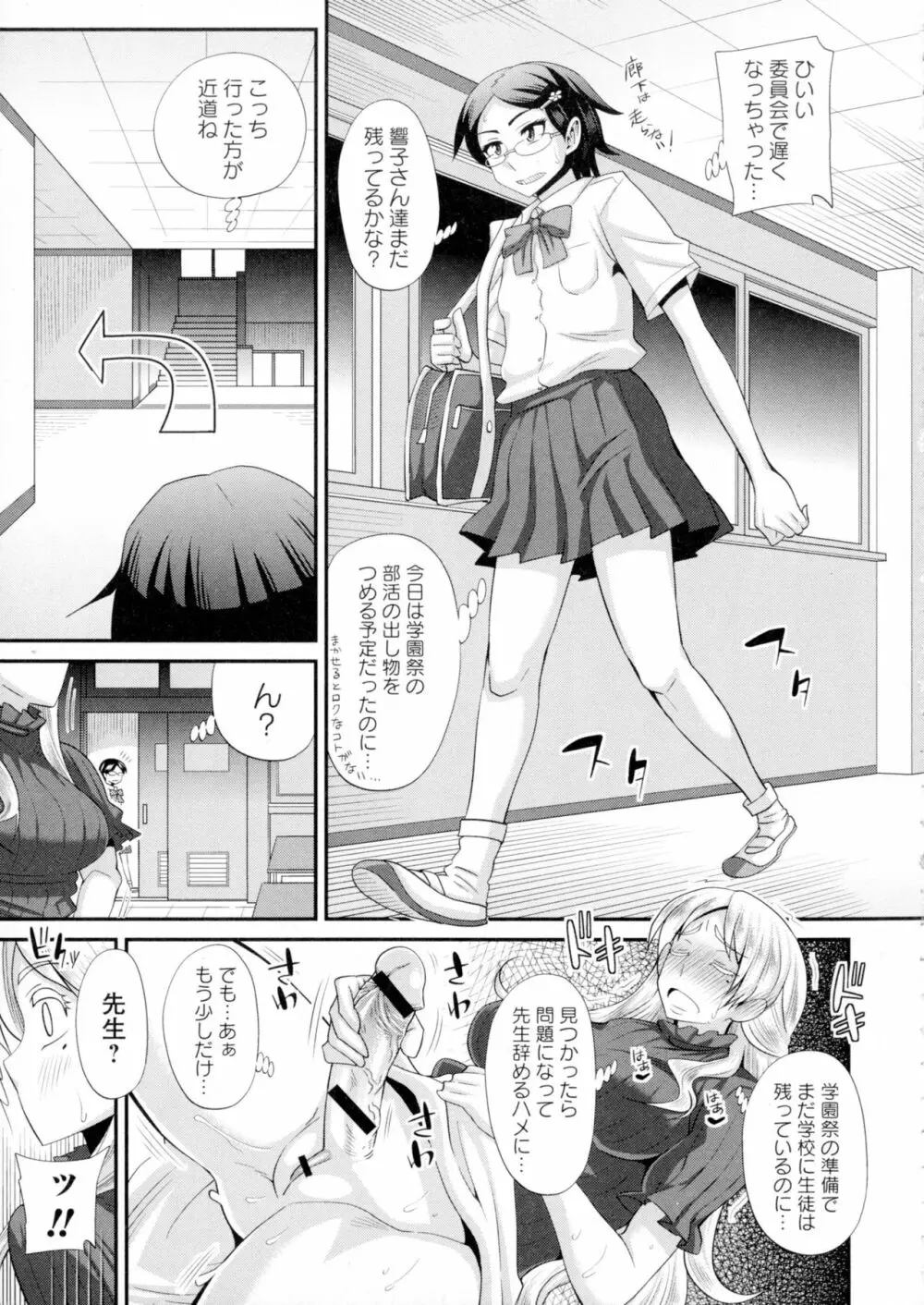 ふたきょ！～ふたなり響子ちゃん～ Page.107