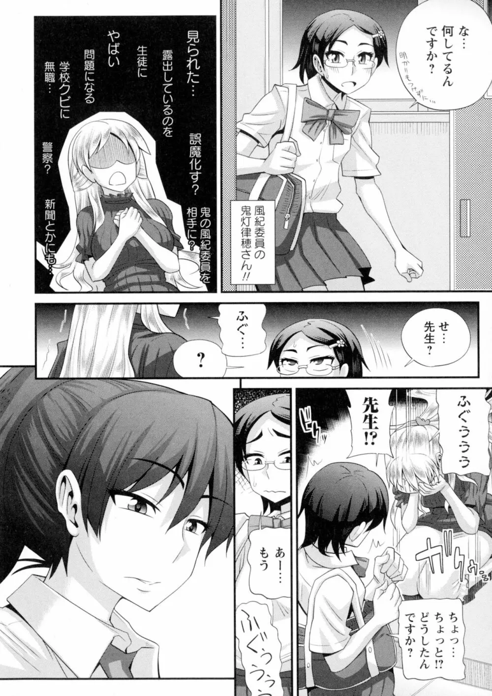 ふたきょ！～ふたなり響子ちゃん～ Page.108