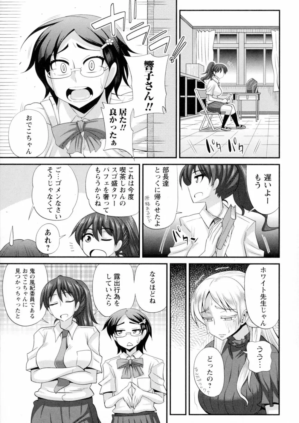 ふたきょ！～ふたなり響子ちゃん～ Page.109