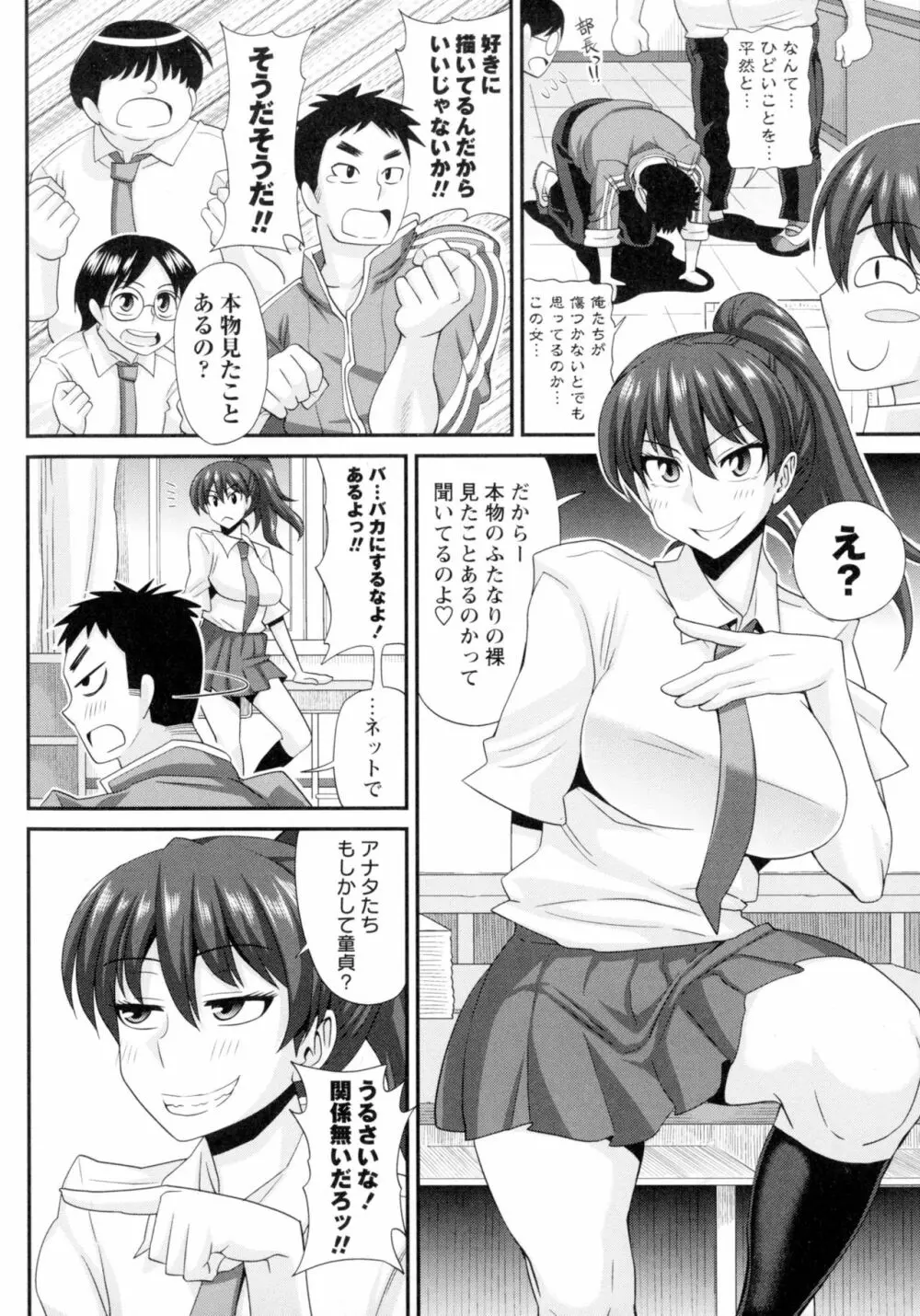 ふたきょ！～ふたなり響子ちゃん～ Page.11