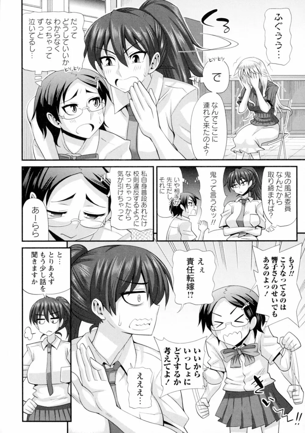 ふたきょ！～ふたなり響子ちゃん～ Page.110