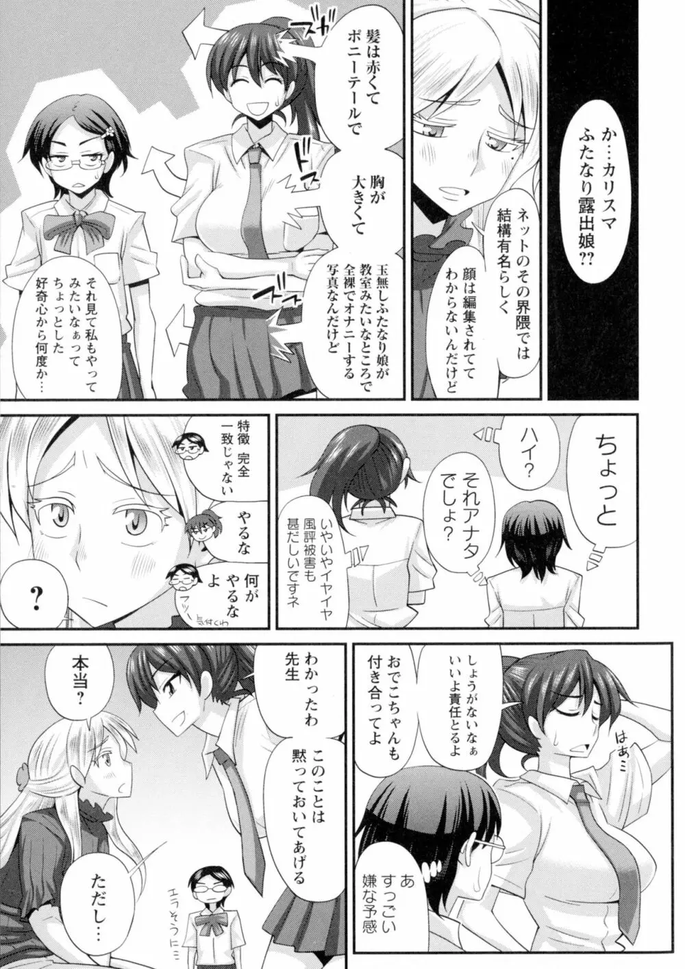 ふたきょ！～ふたなり響子ちゃん～ Page.111