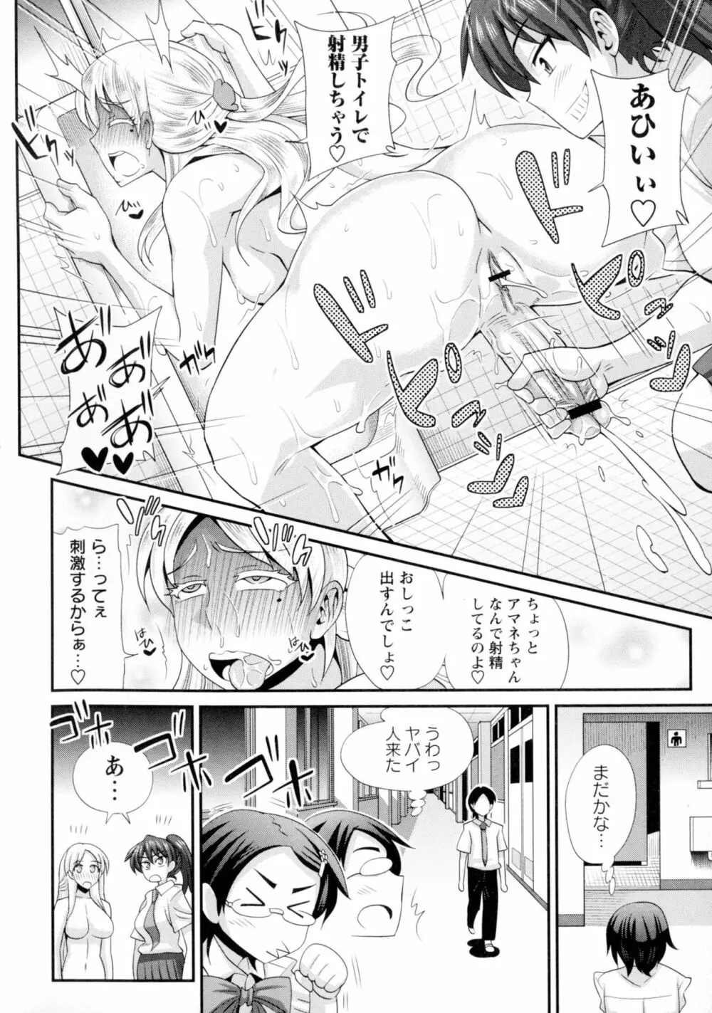 ふたきょ！～ふたなり響子ちゃん～ Page.120