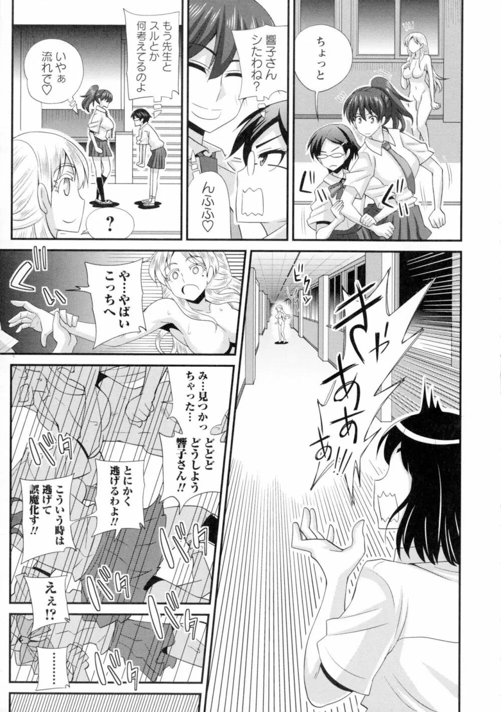 ふたきょ！～ふたなり響子ちゃん～ Page.127