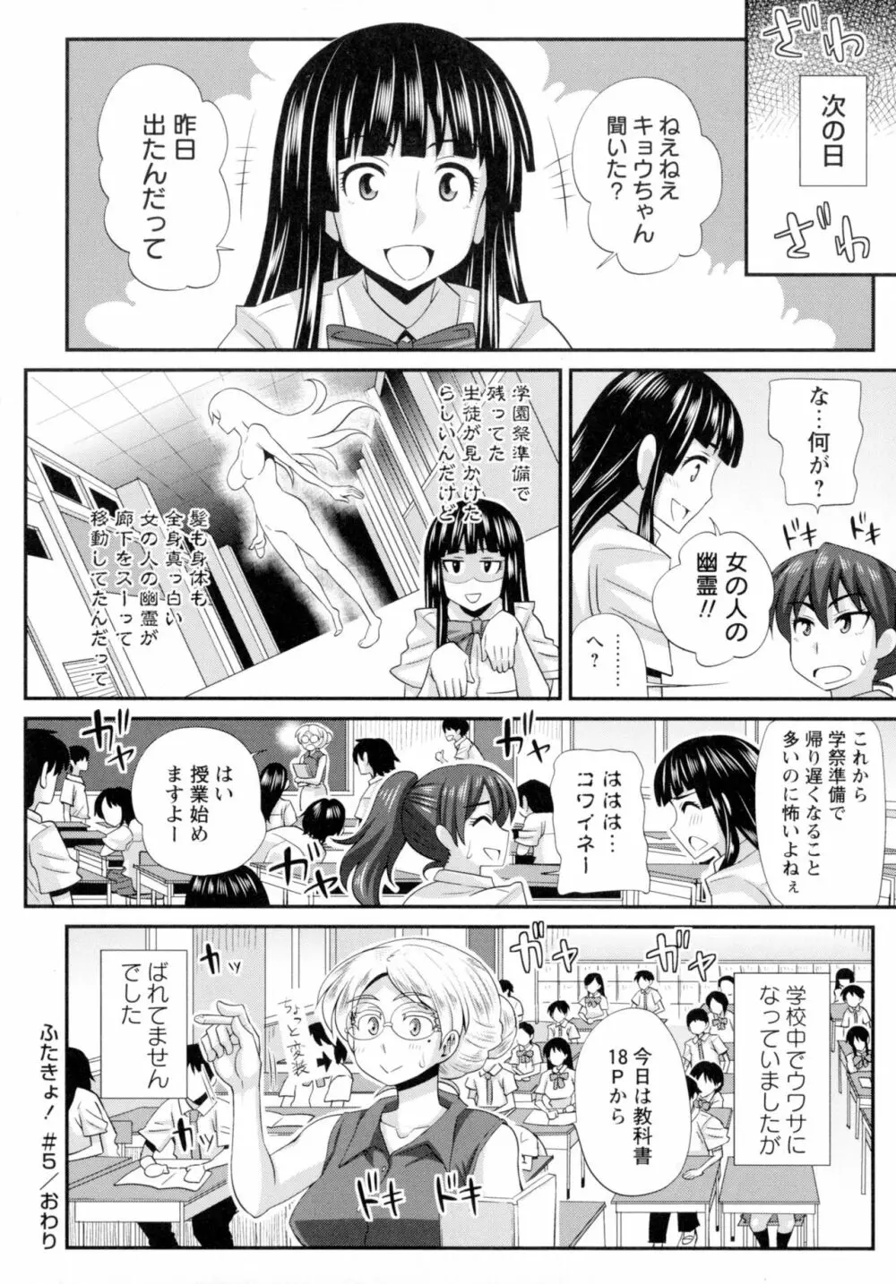 ふたきょ！～ふたなり響子ちゃん～ Page.128