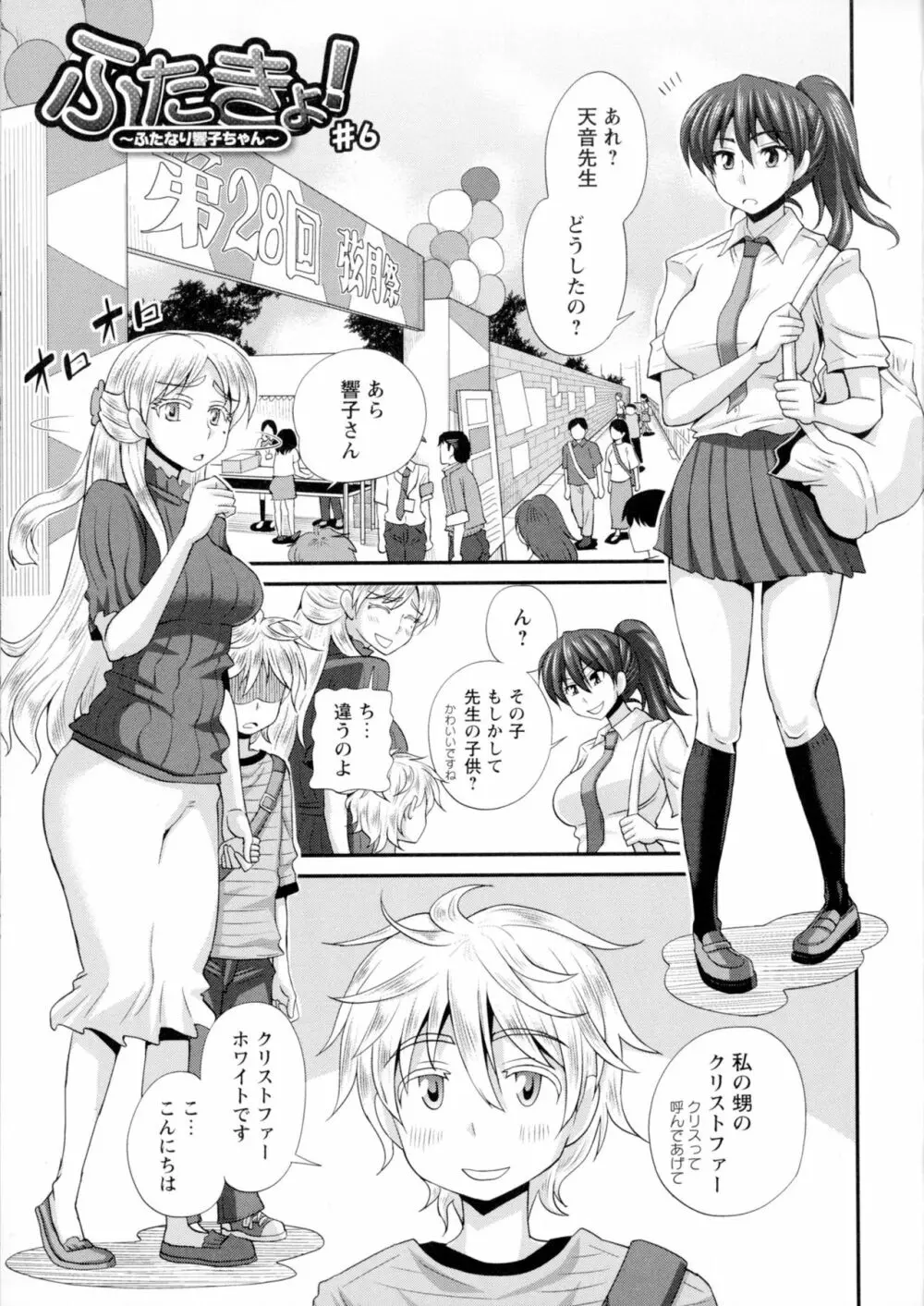 ふたきょ！～ふたなり響子ちゃん～ Page.129